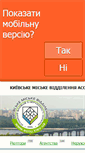 Mobile Screenshot of kiev.asnu.net
